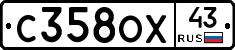 С358ОХ43 - 