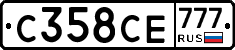 С358СЕ777 - 