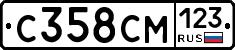 С358СМ123 - 