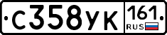 С358УК161 - 