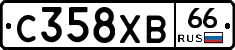 С358ХВ66 - 