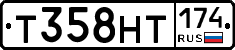 Т358НТ174 - 