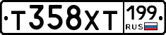 Т358ХТ199 - 