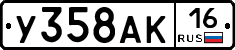 У358АК16 - 