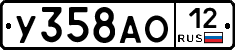 У358АО12 - 