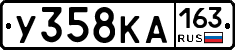 У358КА163 - 