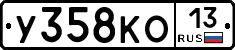 У358КО13 - 
