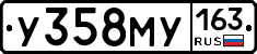 У358МУ163 - 