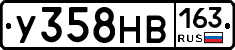 У358НВ163 - 