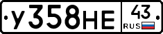 У358НЕ43 - 