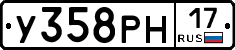 У358РН17 - 