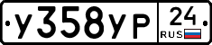 У358УР24 - 