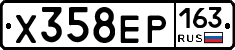 Х358ЕР163 - 