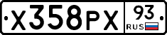 Х358РХ93 - 