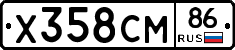 Х358СМ86 - 