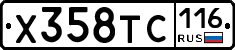 Х358ТС116 - 