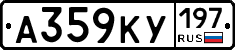 А359КУ197 - 