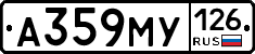 А359МУ126 - 