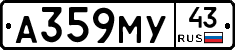А359МУ43 - 