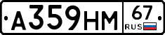 А359НМ67 - 