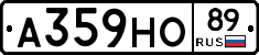 А359НО89 - 
