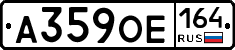 А359ОЕ164 - 