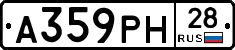 А359РН28 - 
