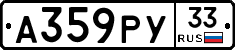 А359РУ33 - 