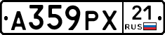 А359РХ21 - 