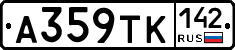 А359ТК142 - 