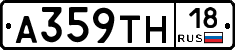 А359ТН18 - 