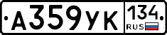 А359УК134 - 