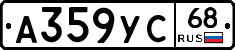 А359УС68 - 