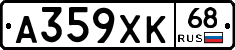 А359ХК68 - 