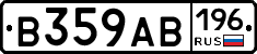 В359АВ196 - 