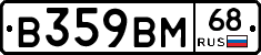 В359ВМ68 - 