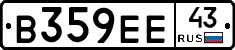 В359ЕЕ43 - 