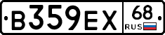 В359ЕХ68 - 