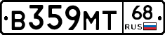 В359МТ68 - 