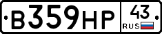 В359НР43 - 