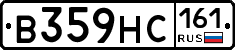 В359НС161 - 