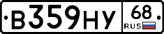 В359НУ68 - 