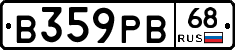 В359РВ68 - 
