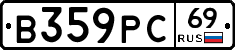 В359РС69 - 