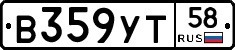 В359УТ58 - 