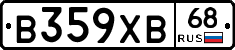 В359ХВ68 - 