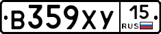 В359ХУ15 - 