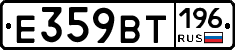 Е359ВТ196 - 