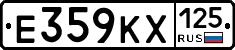 Е359КХ125 - 