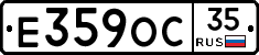 Е359ОС35 - 